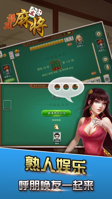 八闽福建麻将app
