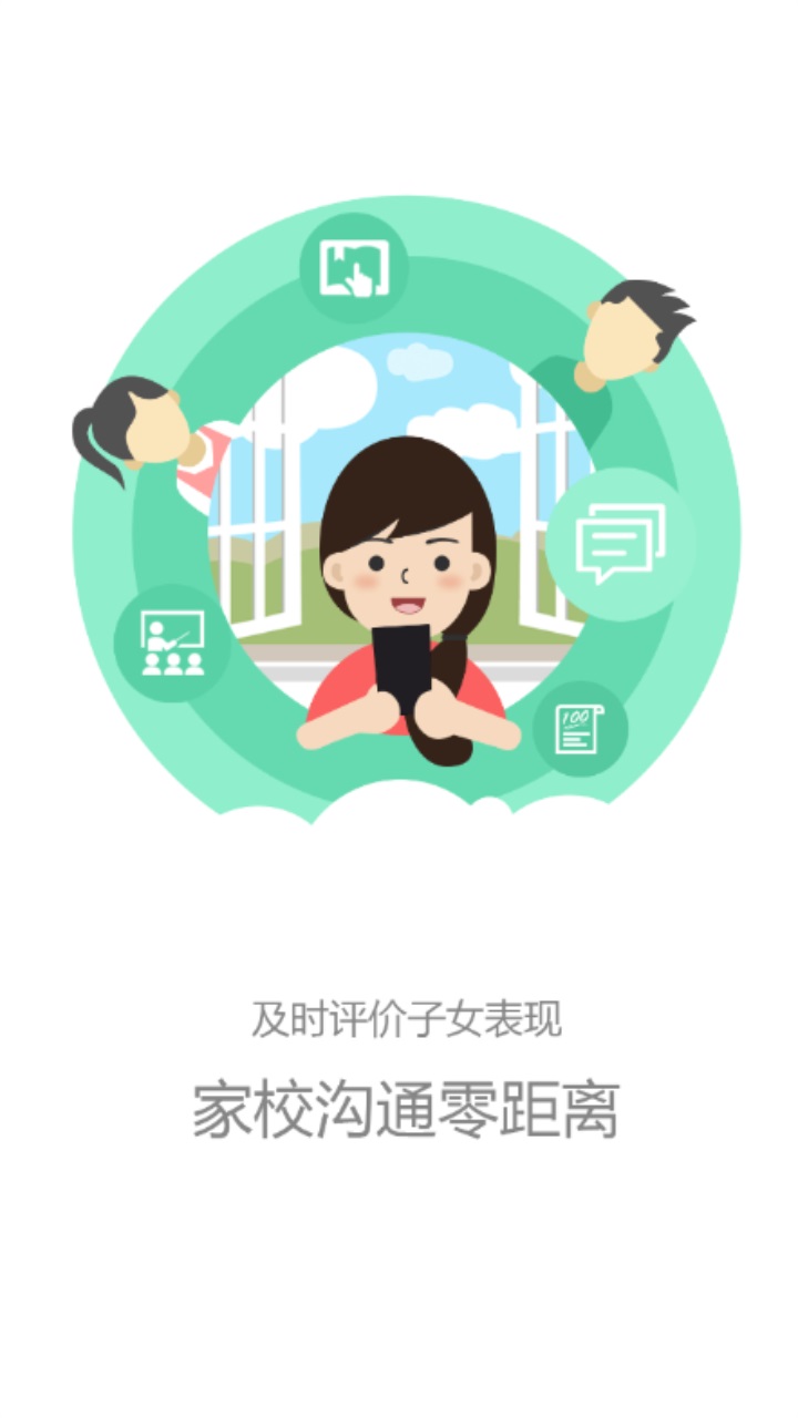 家长云