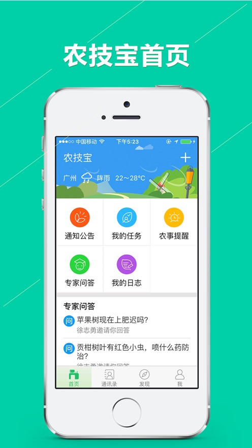 农技宝最新版app