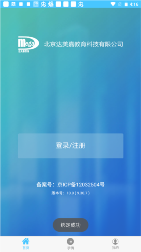 达美嘉怎么注册2