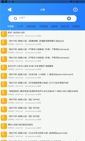 搜盘器会员功能解锁版