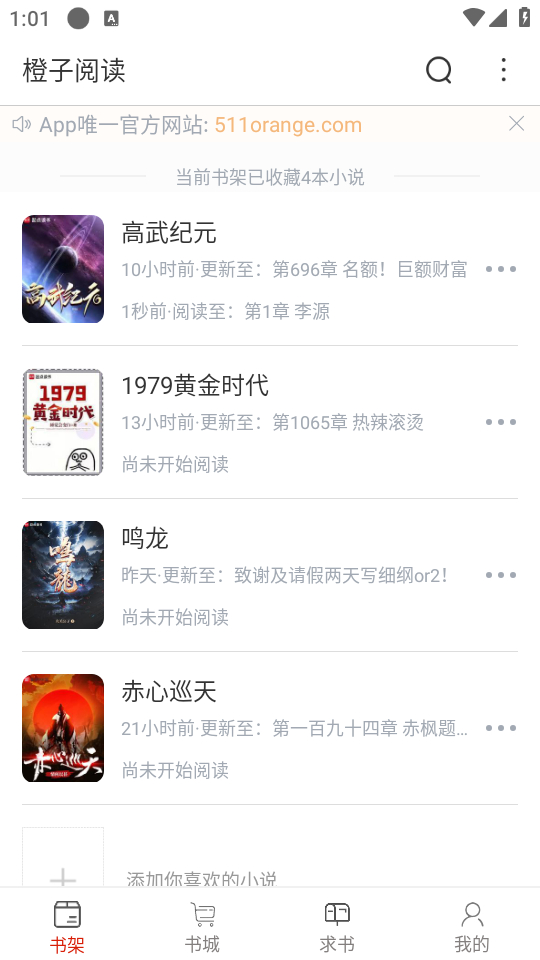 怎么阅读小说截图1