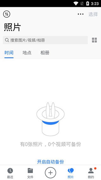 腾讯微云不限速版