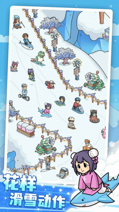开个滑雪场