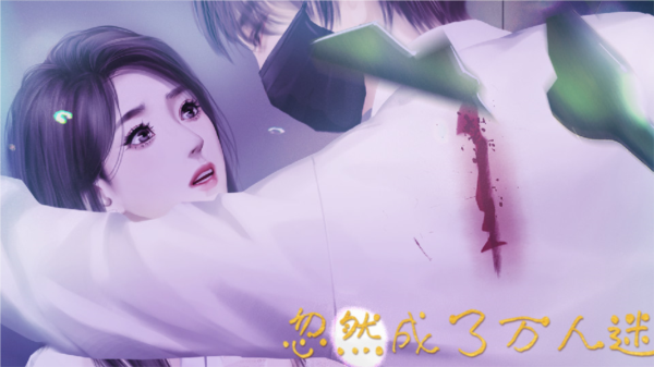 忽然成了万人迷清软完结版
