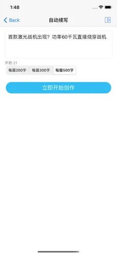 狗屁不通文章生成器免费版