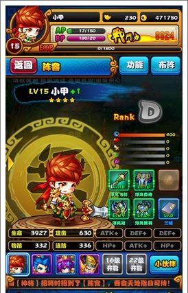 嘿嘿三国人物界面