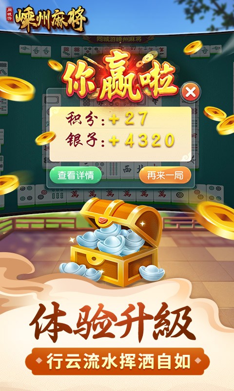 嵊州麻将手机版