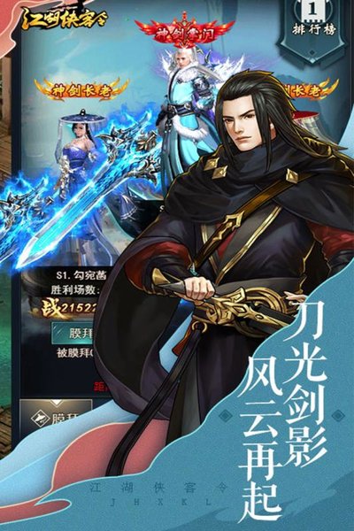 江湖侠客令