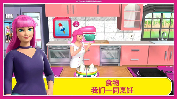 芭比梦幻屋历险记游戏