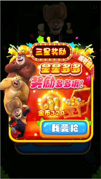 熊出没之丛林王者7