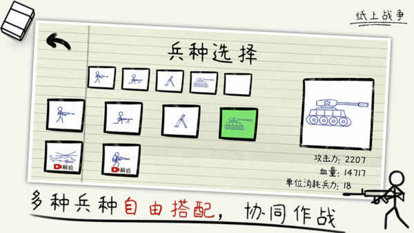 火柴人纸上战争鲤鱼同款