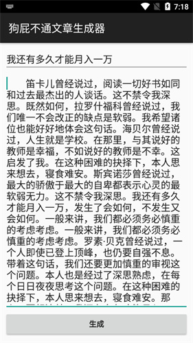 狗屁不通文章生成器
