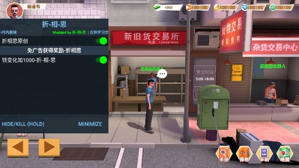 倒卖模拟器内置菜单版