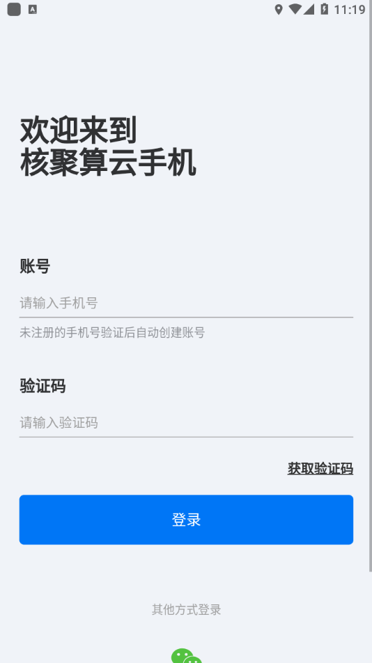 核聚算云手机免费版