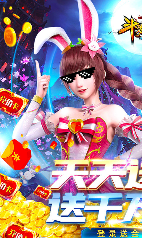 斗罗大陆神界传说天天送充值