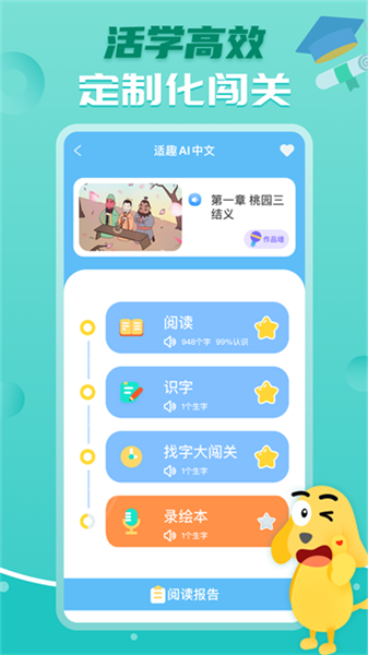适趣AI阅读app宣传图