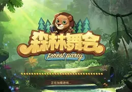 森林舞会狮子机最新版