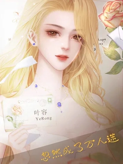 忽然成了万人迷图片8