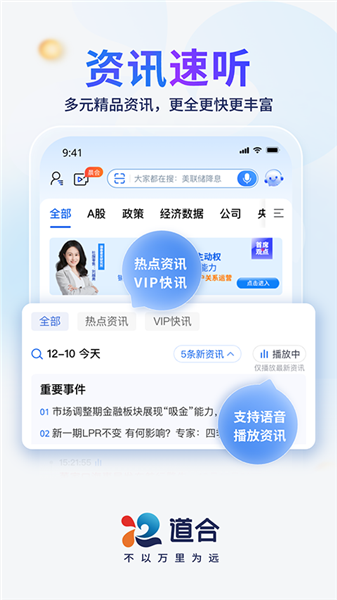 国泰海通道合平台宣传图