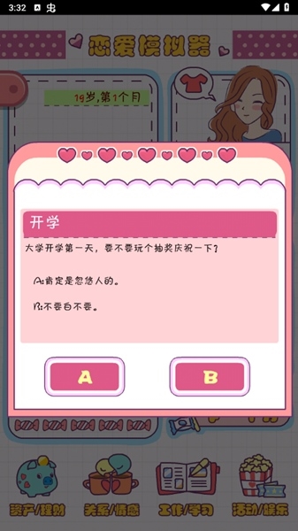 恋爱模拟器游戏攻略图片1