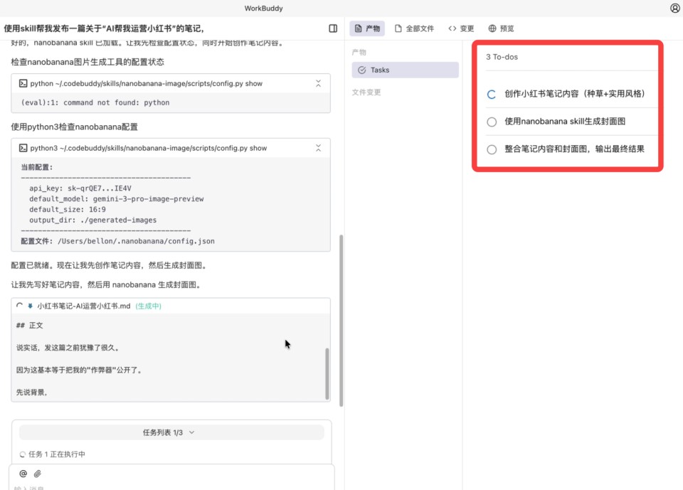 任务分解界面