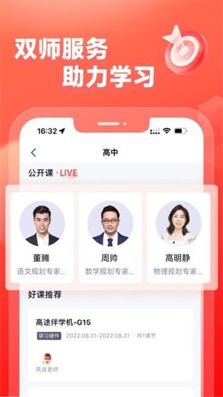 高途高中规划官网版