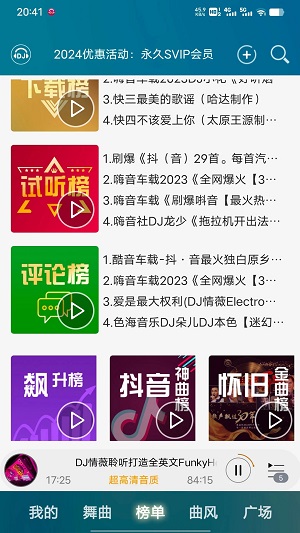 DJ音乐盒免vip