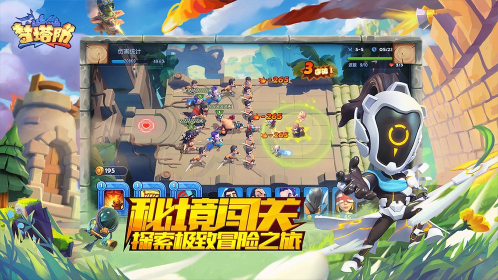 梦塔防