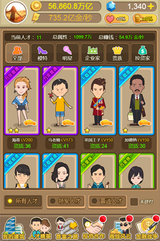 人才攻略截图1