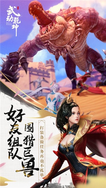 武动乾坤正版手游