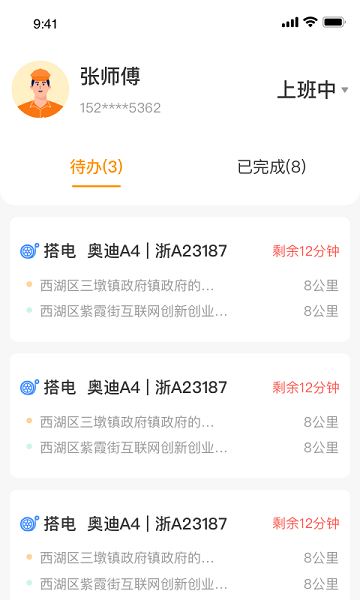 点点救援图片1