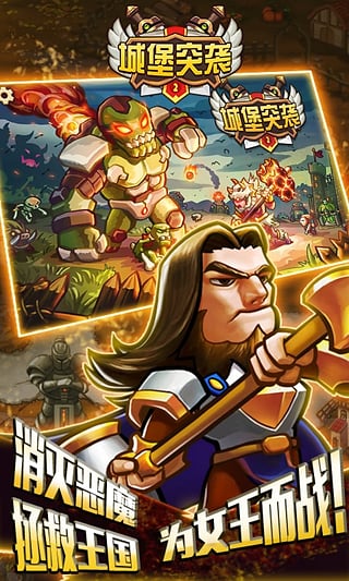 城堡突袭2内购免费版(Castle TD2)