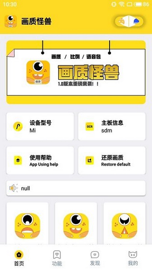 怪兽画质修改器