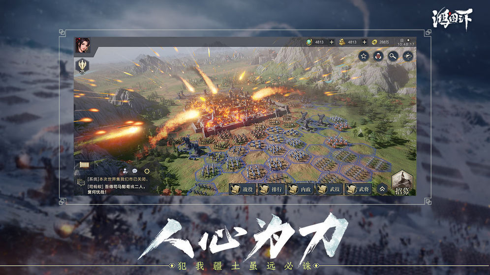 鸿图之下测试版