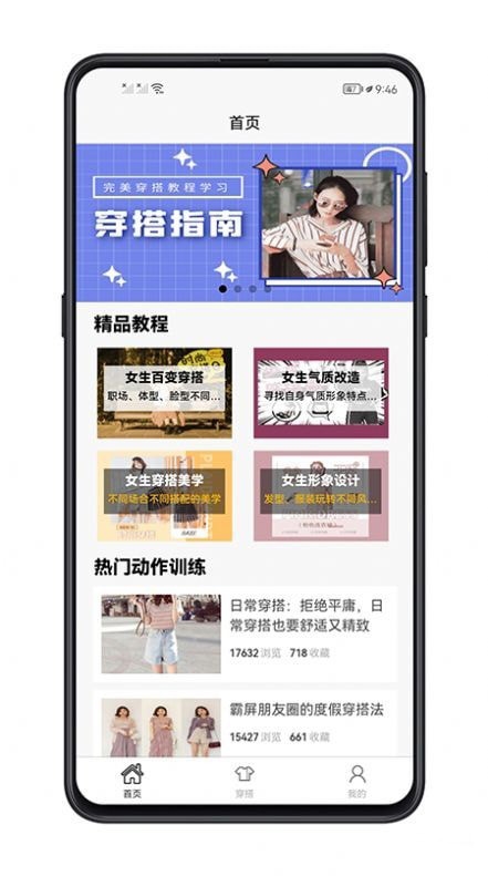 女生穿搭软件截图