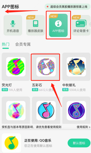 图标更换配图3