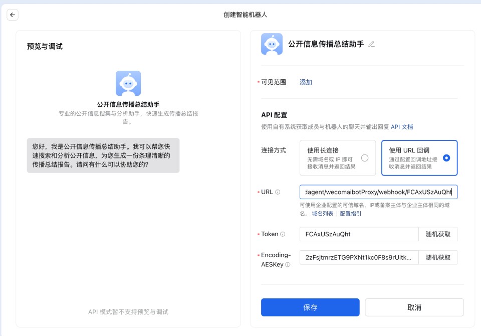 保存配置