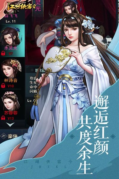 江湖侠客令