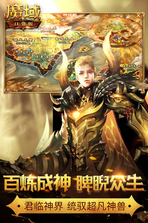魔域口袋版