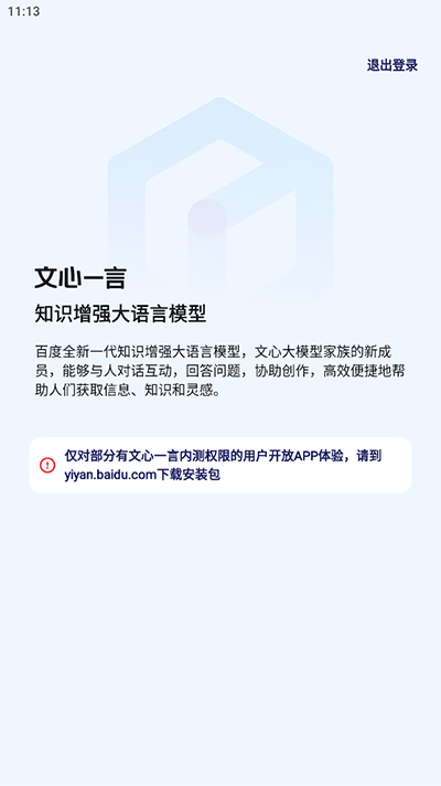 文心一言ios
