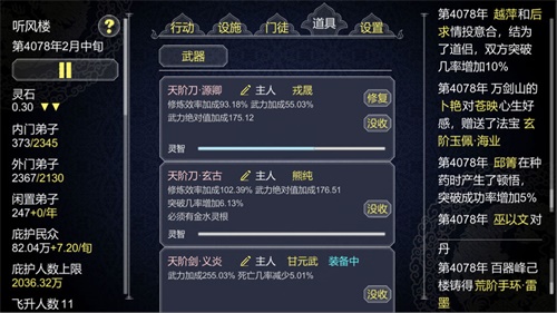 论如何建立一个修仙门派内置修改器版