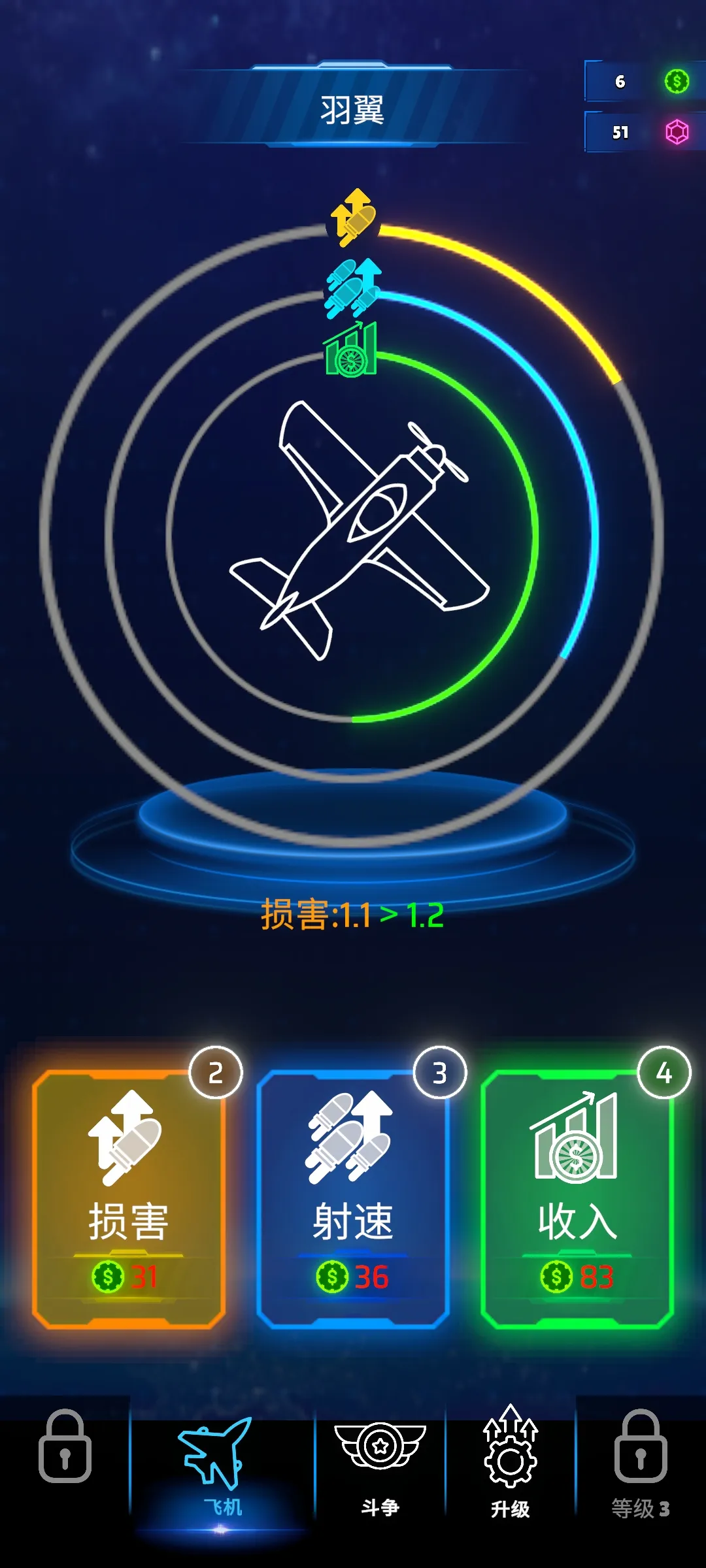 霓虹之翼