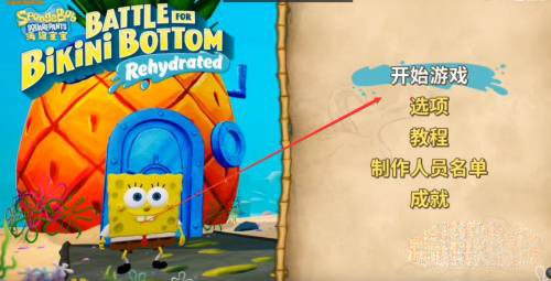 海绵宝宝比奇堡的冒险（SpongeBob BFBB）
