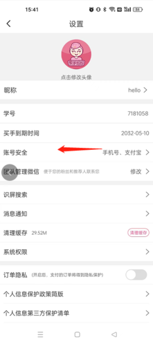 买手妈妈怎么注销账号2