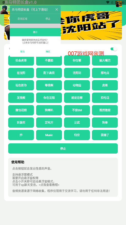 杀马特团长盒悬浮框
