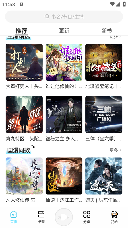 海云听书纯净版