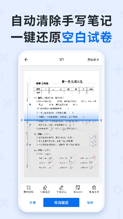 蜜蜂试卷免费版(QuizGo)