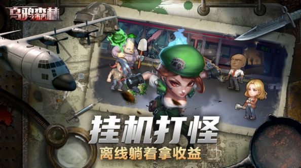 乌鸦森林僵尸来袭游戏
