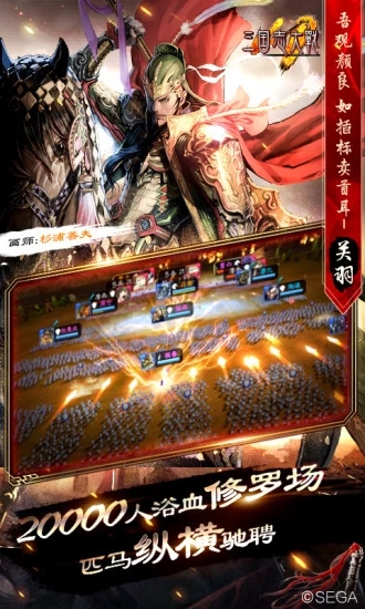 三国志大战世嘉正版